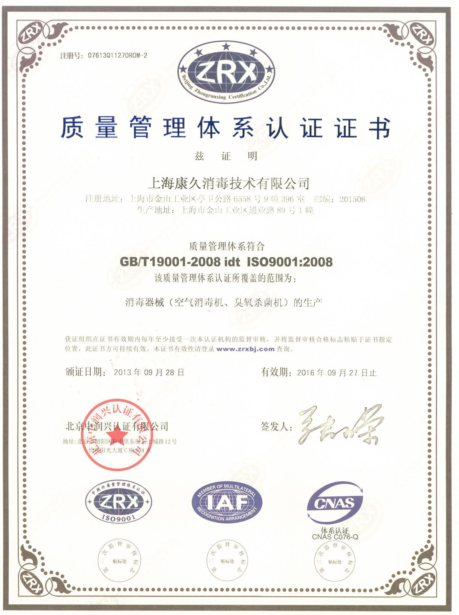 “广东质量认证中文康久