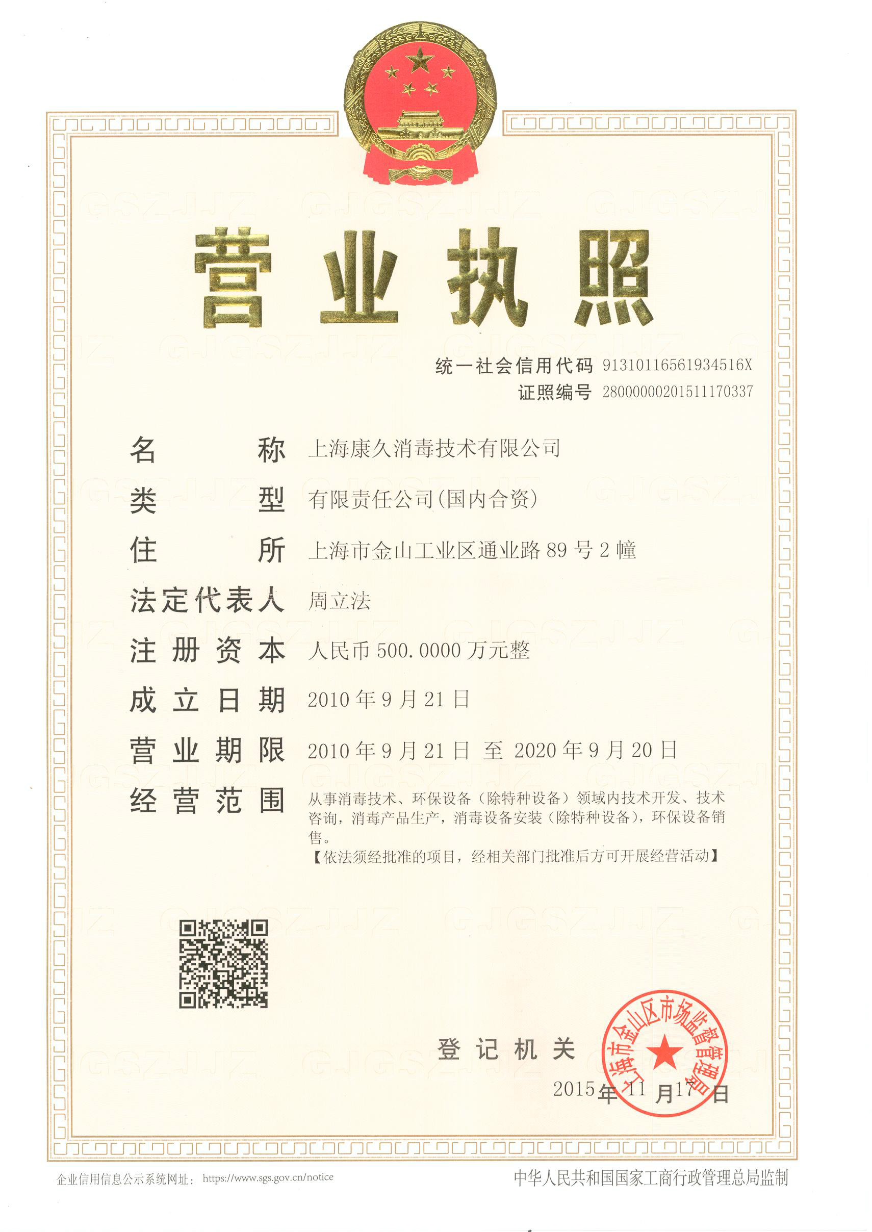 “广东营业执照